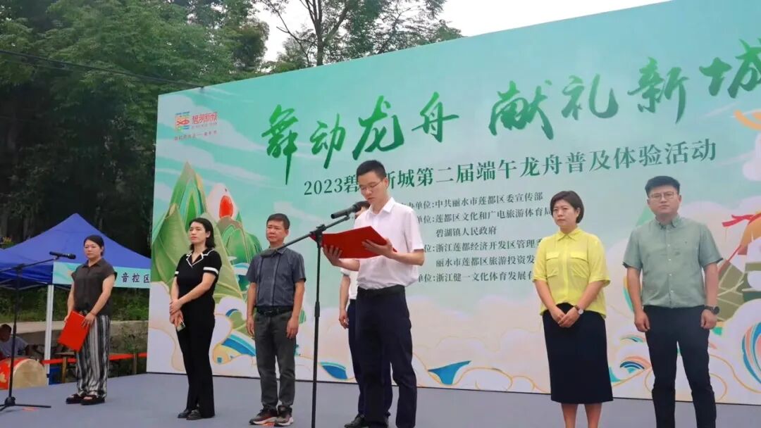“舞动龙舟，献礼新城”2023碧湖新城第二届端午龙舟普及体验活动